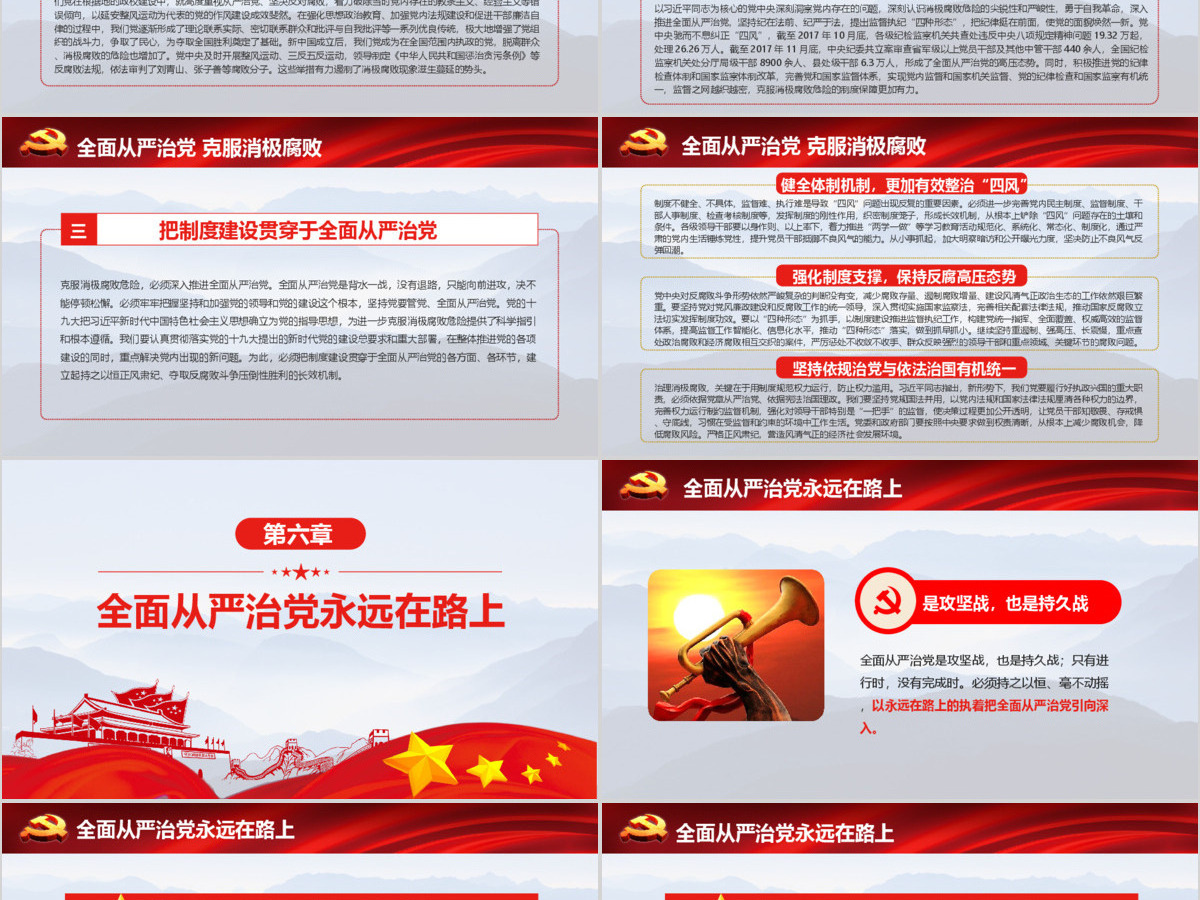 十九大战略部署加强党风廉洁廉政建设推动全面从严治党党建党课PPT模板 十九大战略部署加强党风廉洁廉政建设推动全面从严治党党建党课PPT模板