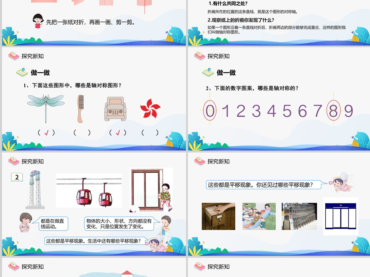 小学二年级图形的运动（一）PPT课件教案--含配套教案
