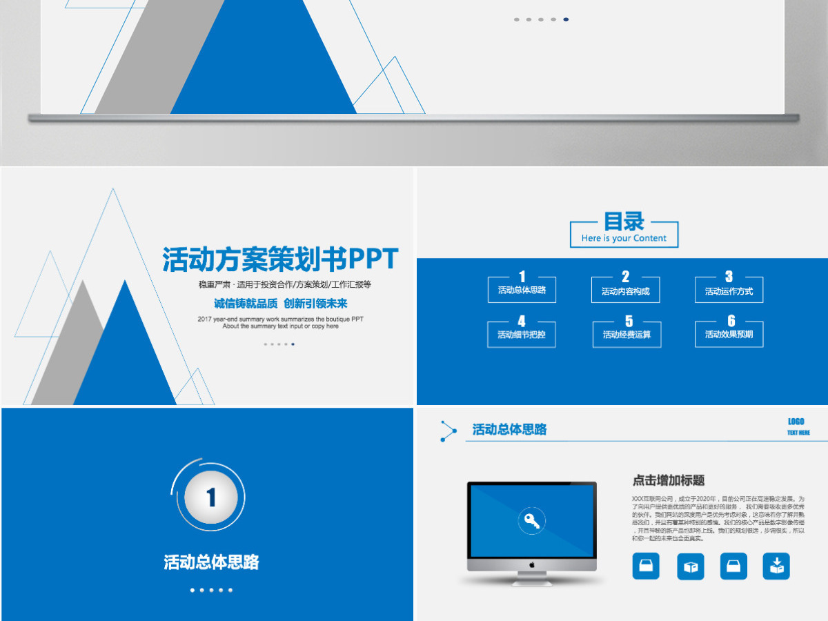 活动策划营销策划公关活动方案PPT