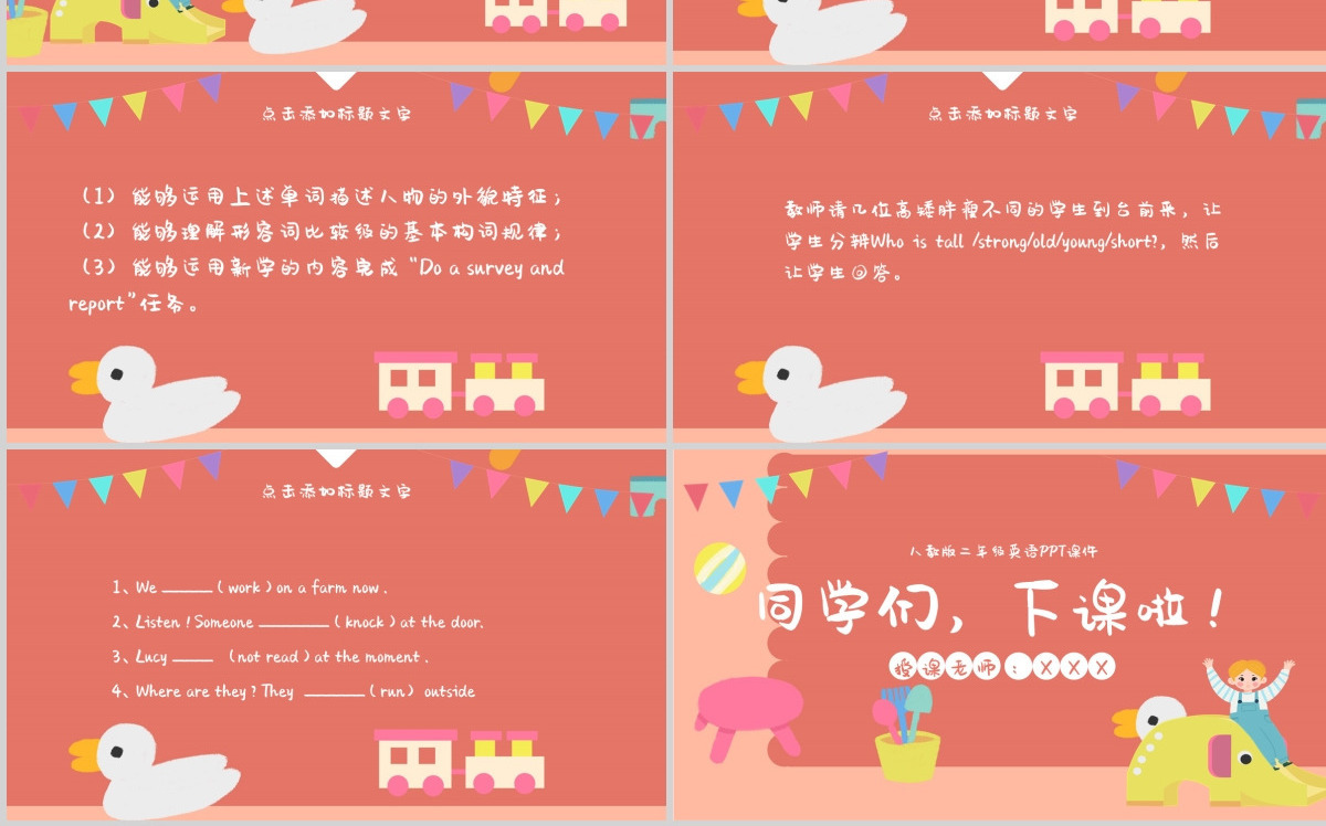 二年级MyfriendsPPT课件