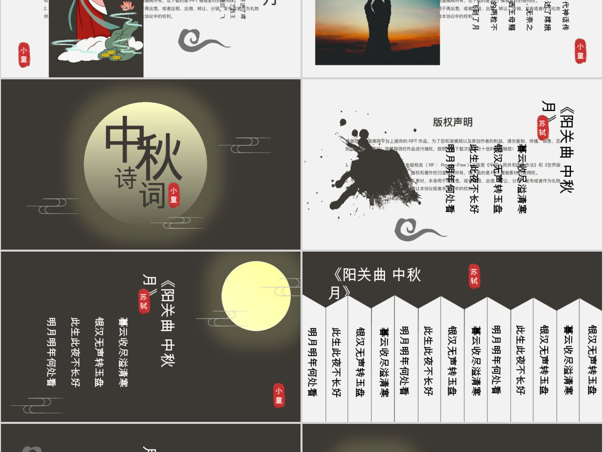 褐色文艺中国风中秋节PPT模板