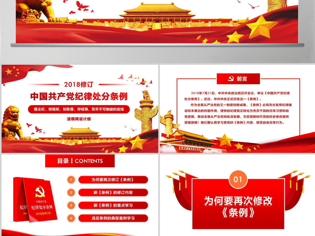 原创2018中国共产党纪律处分条例学习ppt-含讲稿 原创2018中国共产党纪律处分条例学习ppt-含讲稿