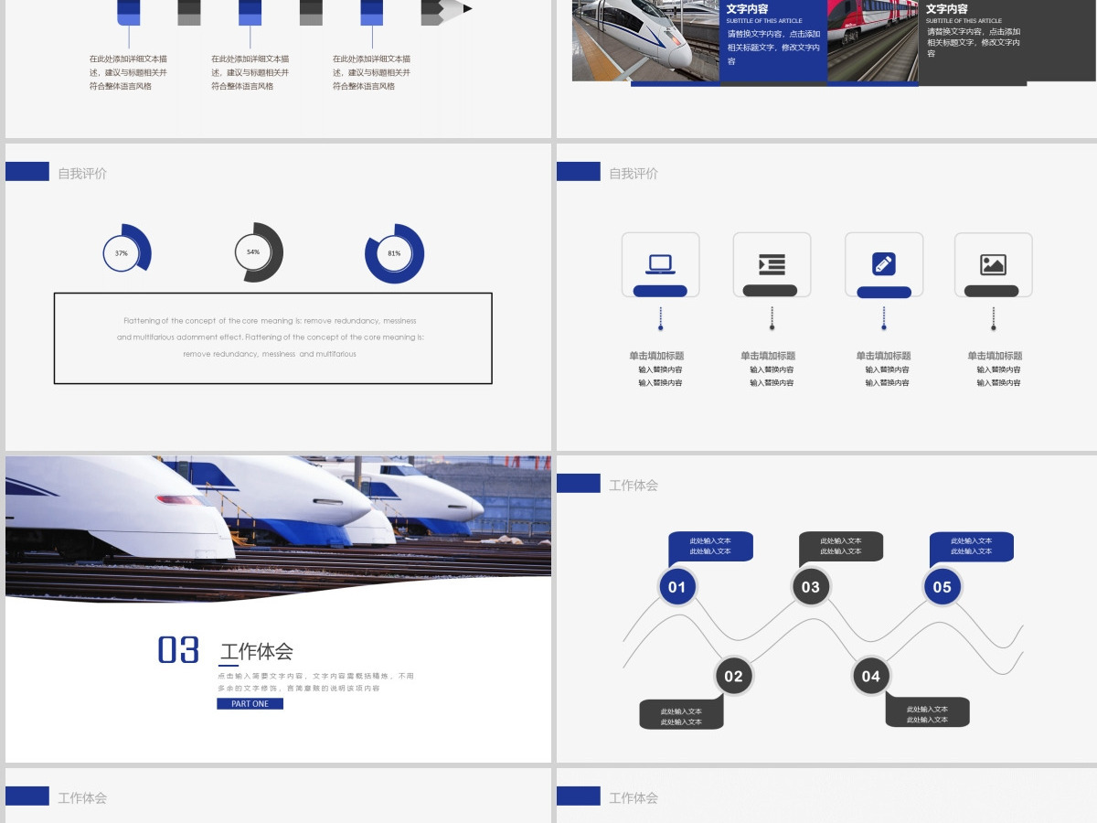 铁路高铁行业ppt 铁路高铁行业ppt