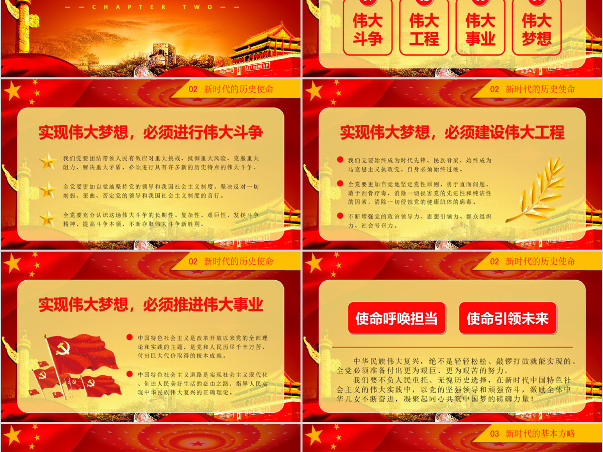 不忘初心跟党走十九大报告学习PPT模板 不忘初心跟党走十九大报告学习PPT模板
