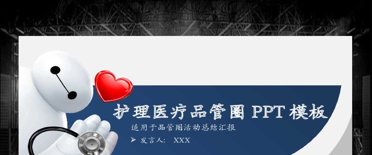 蓝色简约护理品管圈工作总结成果汇报PPT