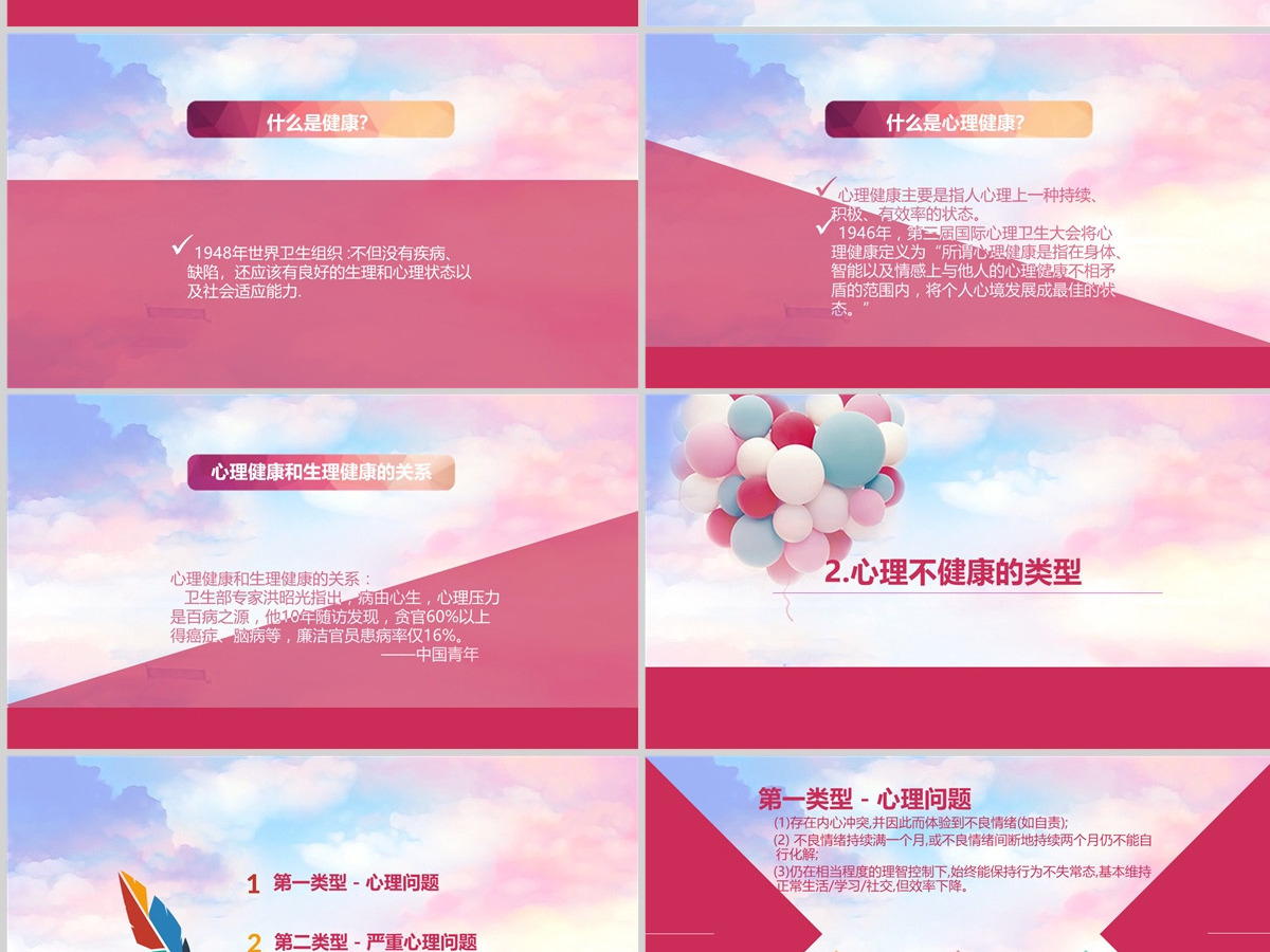 大学生心理健康教育PPT模板心理健康PPT课件