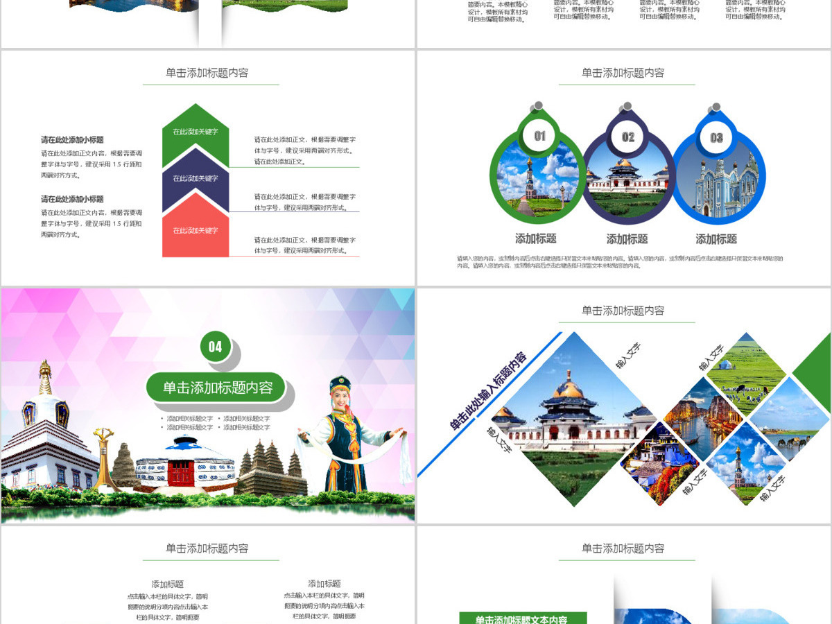 精美内蒙古大草原民族风情蒙古包PPT模板