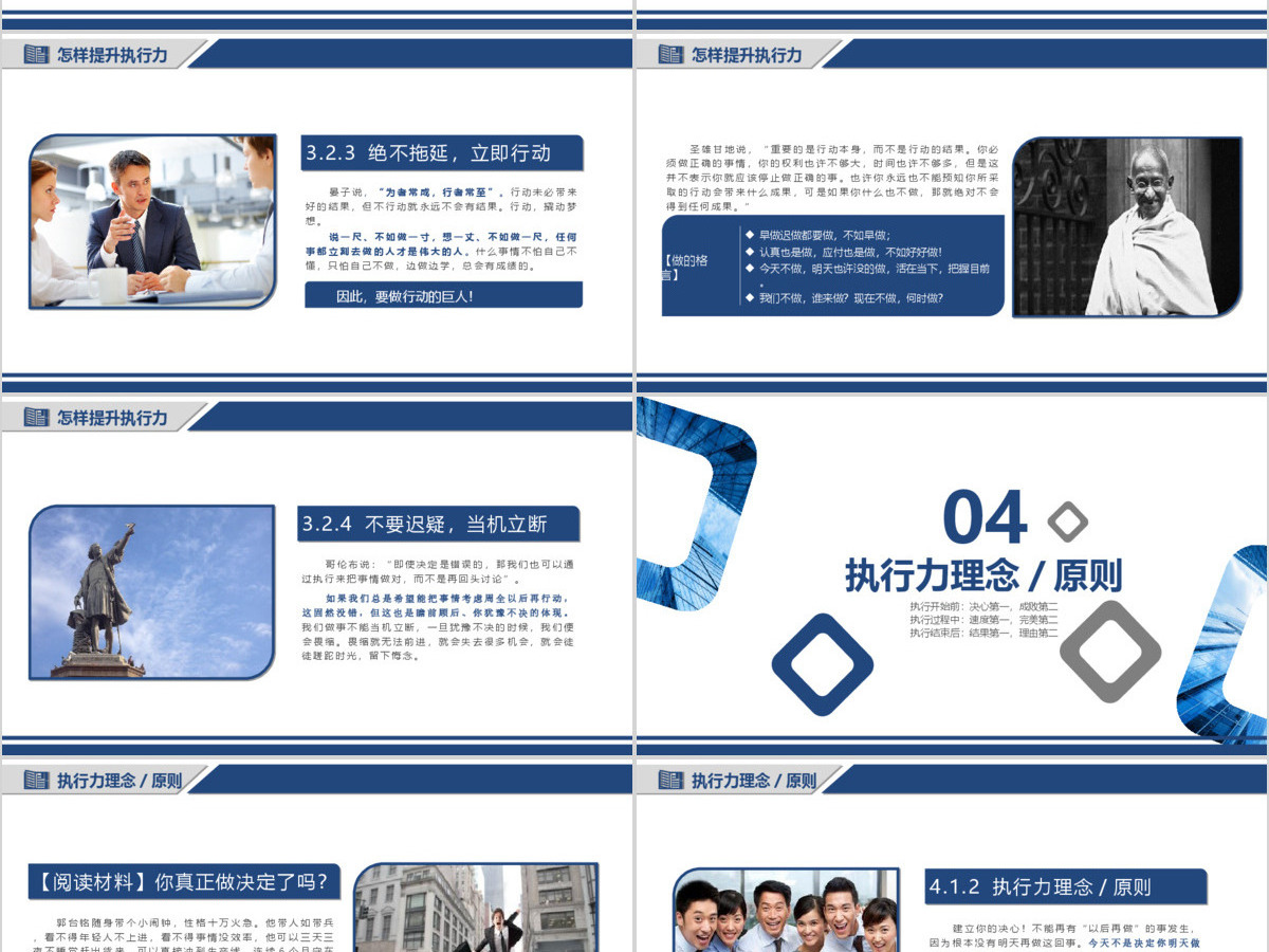 企业员工培训执行力培训PPT模板