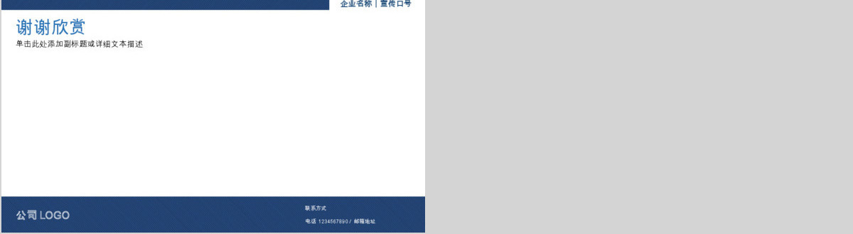 企业介绍总结规划市场拓展商务演讲PPT
