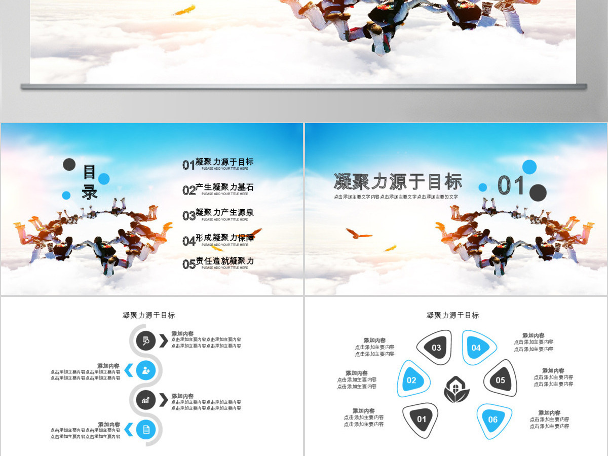团队合作凝聚力培训PPT 团队合作凝聚力培训PPT