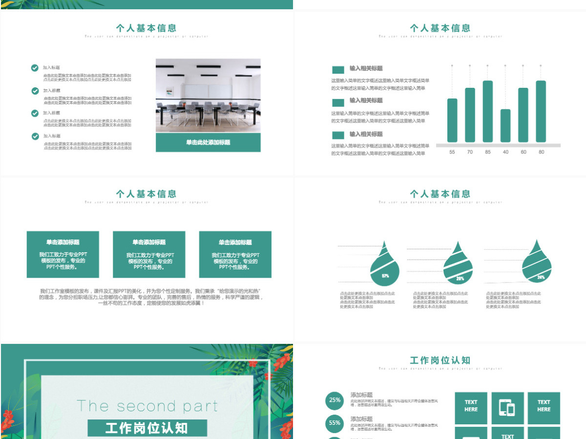 绿色小清新通用个人简历介绍PPT模板