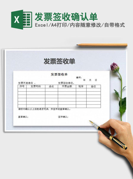 2021年发票签收确认单 2021年发票签收确认单