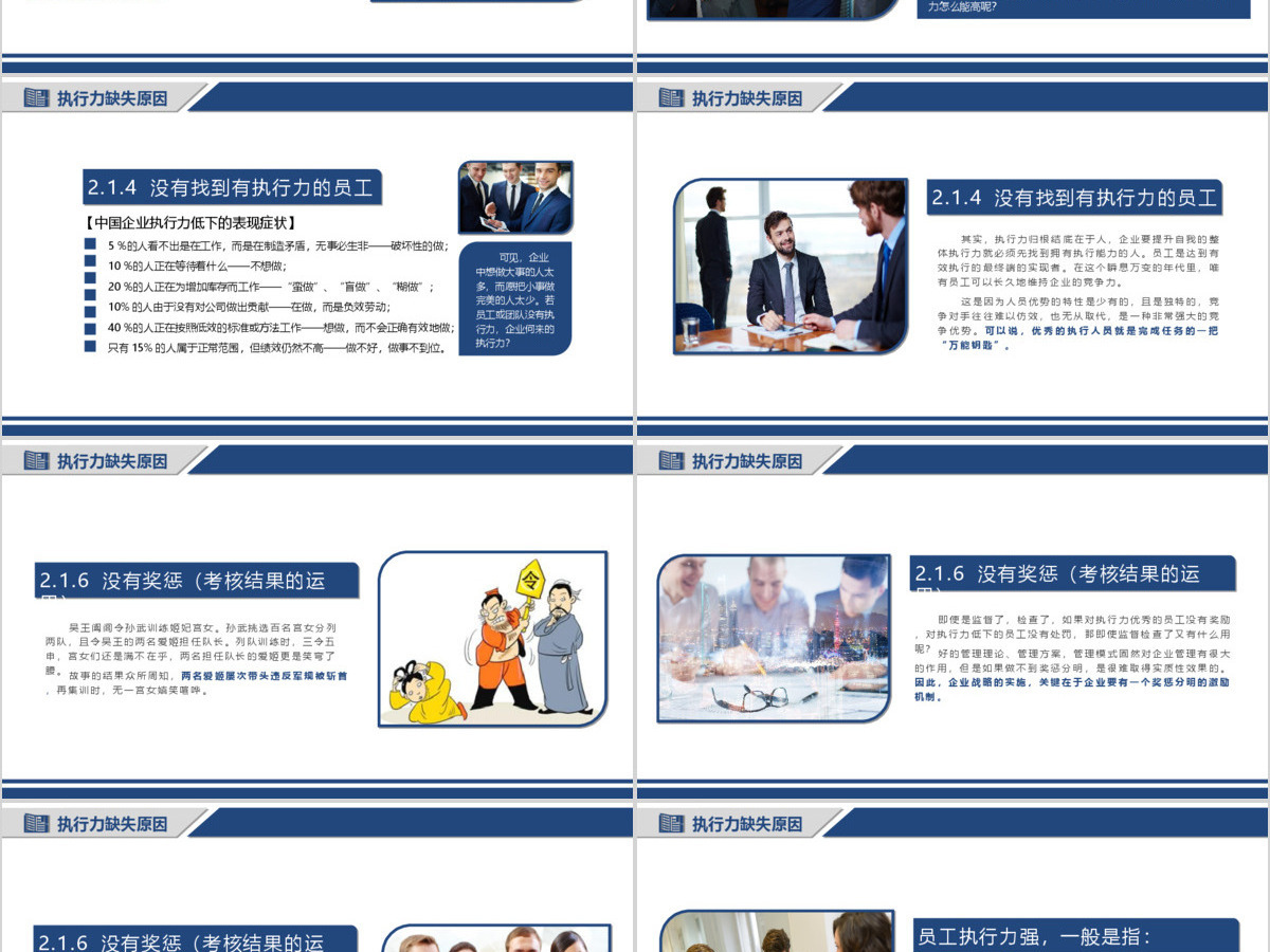 企业员工培训执行力培训PPT模板