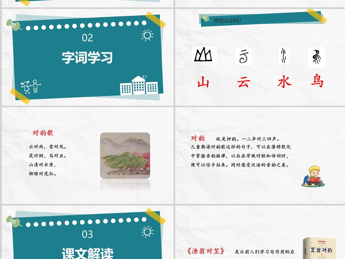 2022对韵歌童趣识字第5课小学一年级语文上册人教版教学课件PPT 2022对韵歌童趣识字第5课小学一年级语文上册人教版教学课件PPT