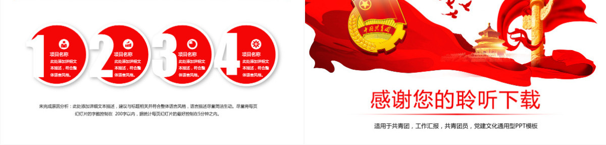 原创红色大气中国共青团青春梦想工作汇报PPT模板-版权可商用
