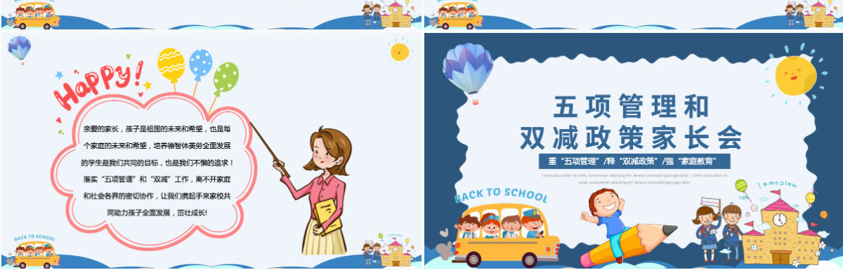 卡通风五项管理和双减政策中小学生主题班会课件PPT