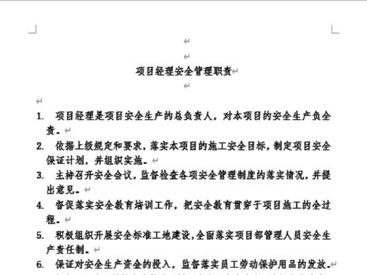 建筑工程项目管理制度上墙 建筑工程项目管理制度上墙