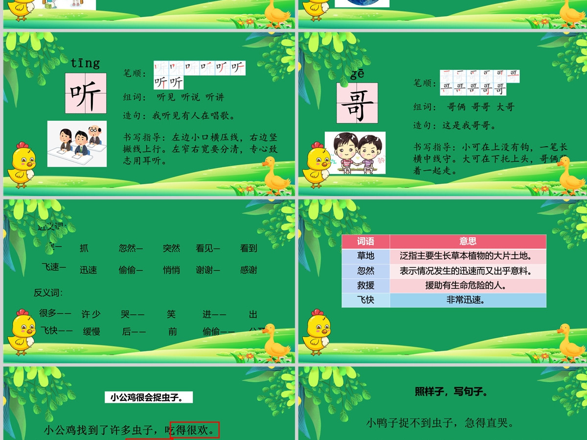 2022小公鸡和小鸭子绿色剪纸风课文第5课小学一年级语文下册人教版教学课件PPT