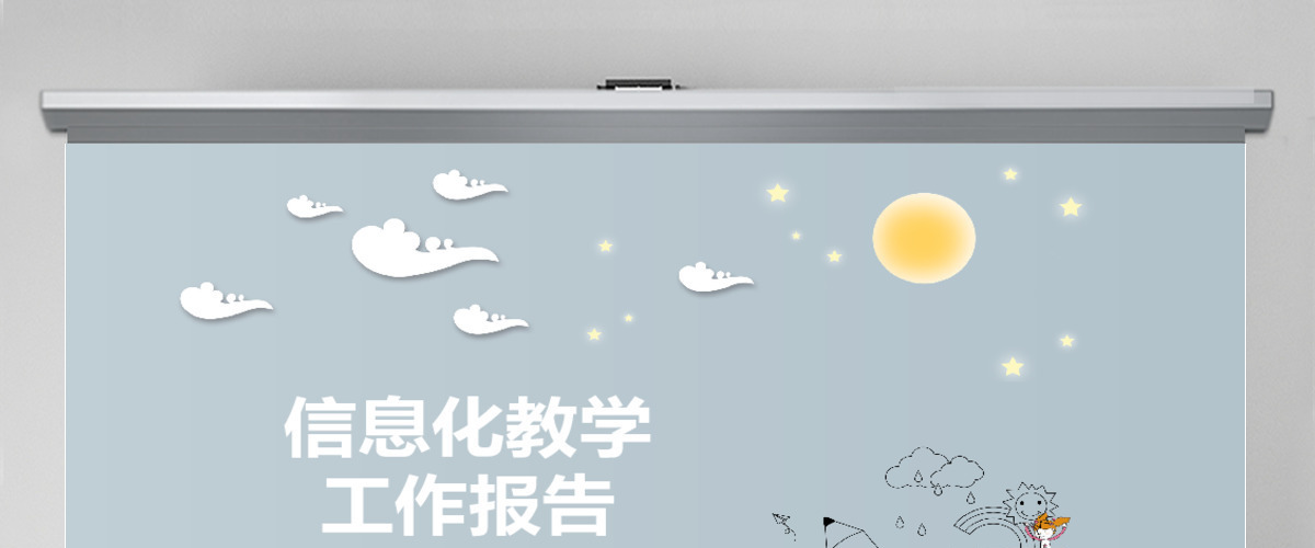 卡通扁平信息化教学PPT模板