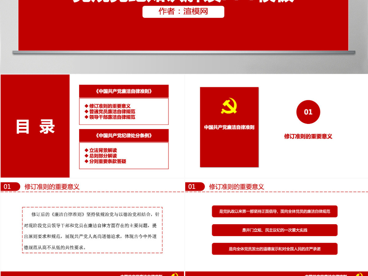 政府党建党规党纪知识解读PPT模板 政府党建党规党纪知识解读PPT模板