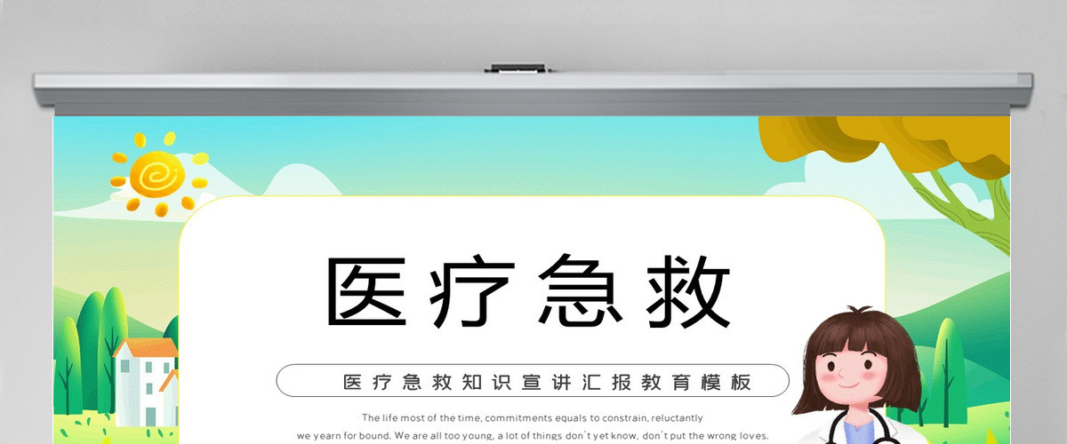 医疗急救知识PPT卡通手绘风日常急救常识医护基础知识宣讲教育模板