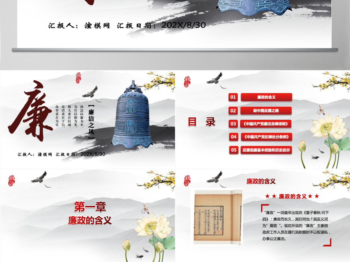 大气党员干部廉政反腐倡廉学习教育PPT 大气党员干部廉政反腐倡廉学习教育PPT