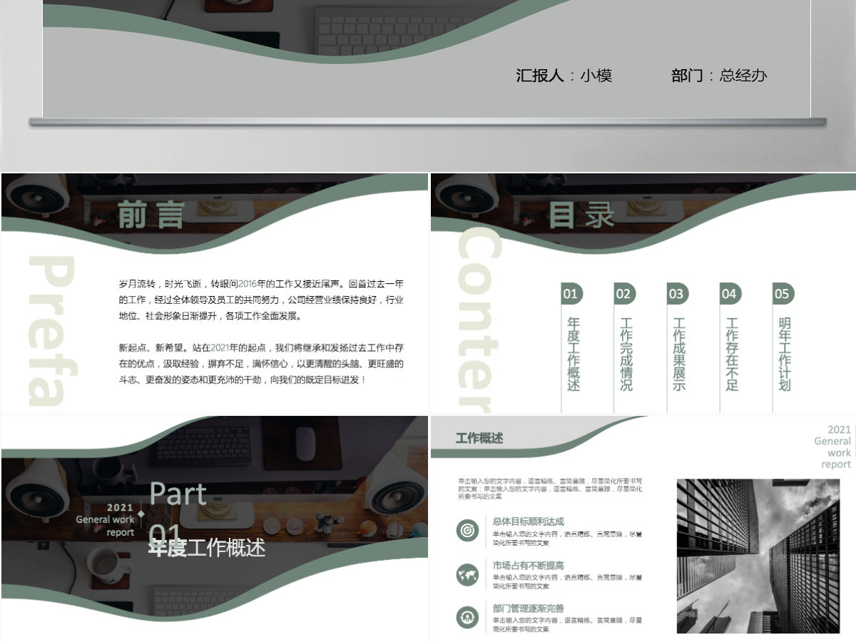 黑白极简年终工作总结PPT模板 黑白极简年终工作总结PPT模板