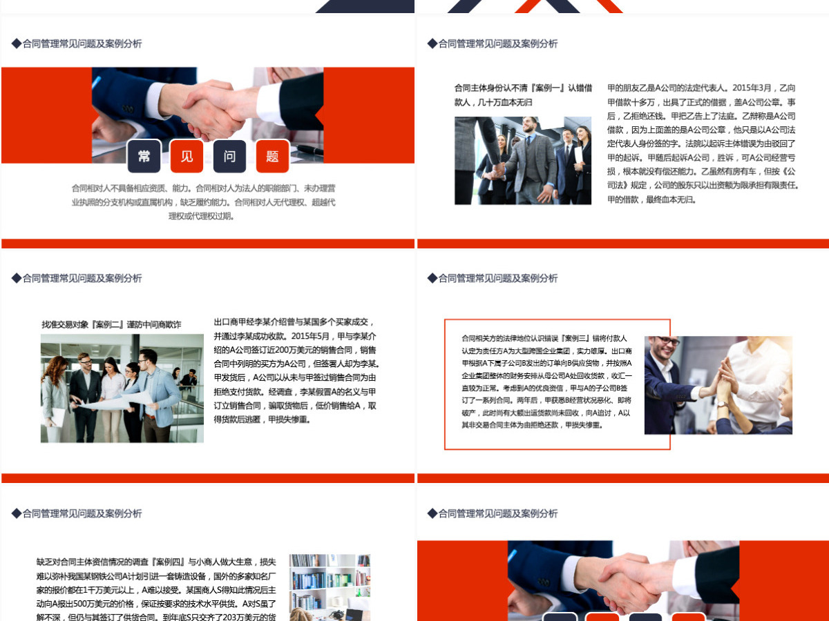 合同管理的法律风险及审核实务简约风风险管理培训专题课件模板PPT 合同管理的法律风险及审核实务简约风风险管理培训专题课件模板PPT