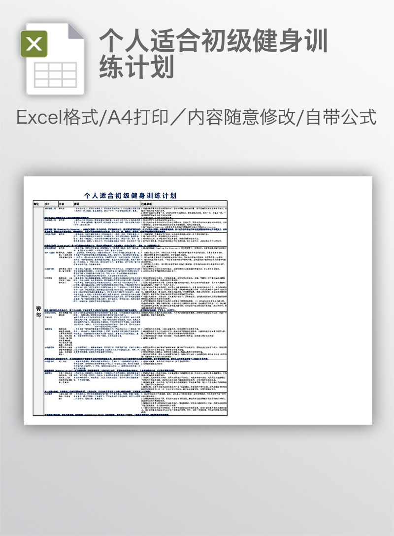 个人适合初级健身训练计划