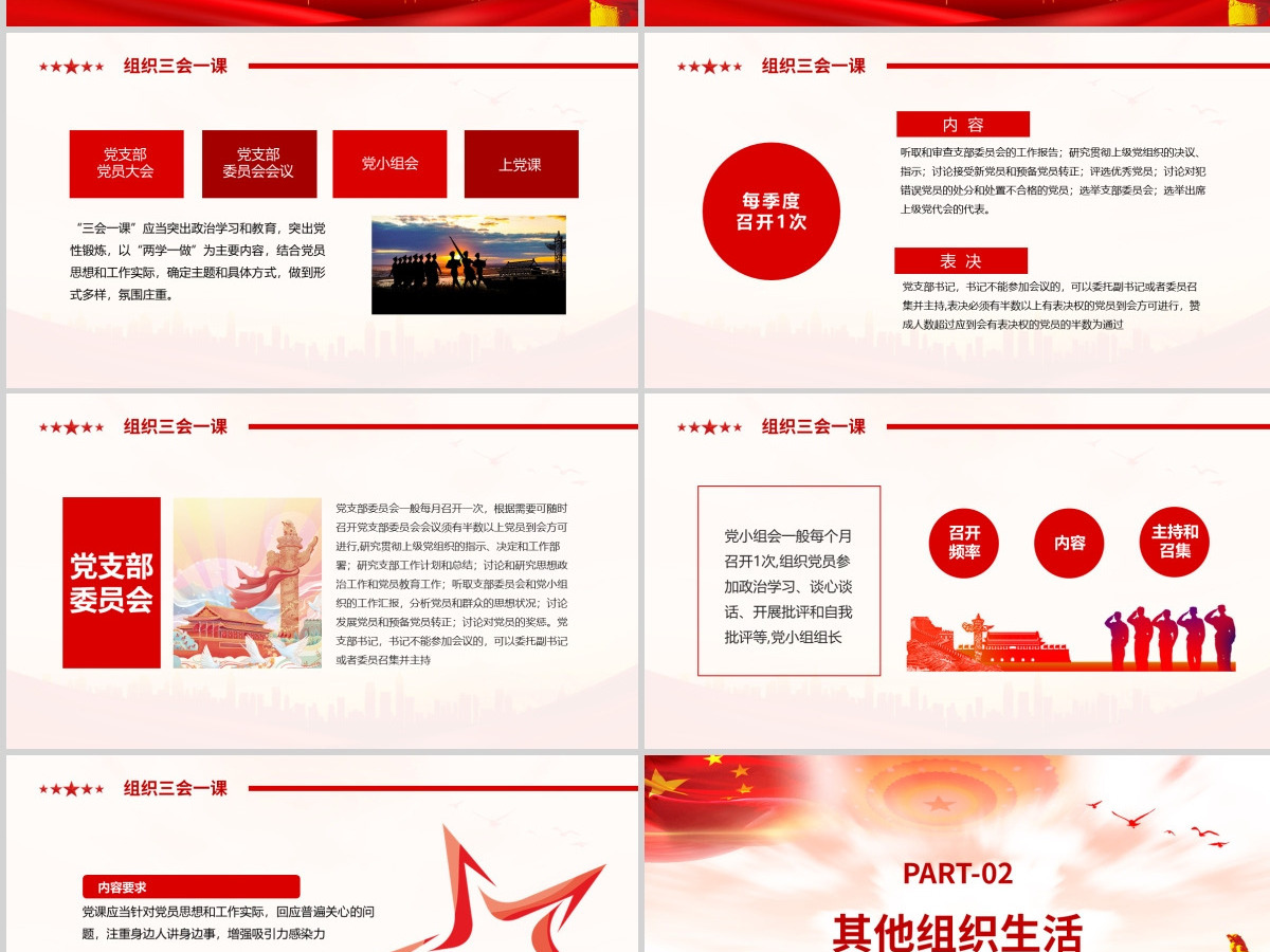 党的组织生活怎么过PPT红色精品严肃党内政治生活加强党的政治建设专题党课课件 党的组织生活怎么过PPT红色精品严肃党内政治生活加强党的政治建设专题党课课件