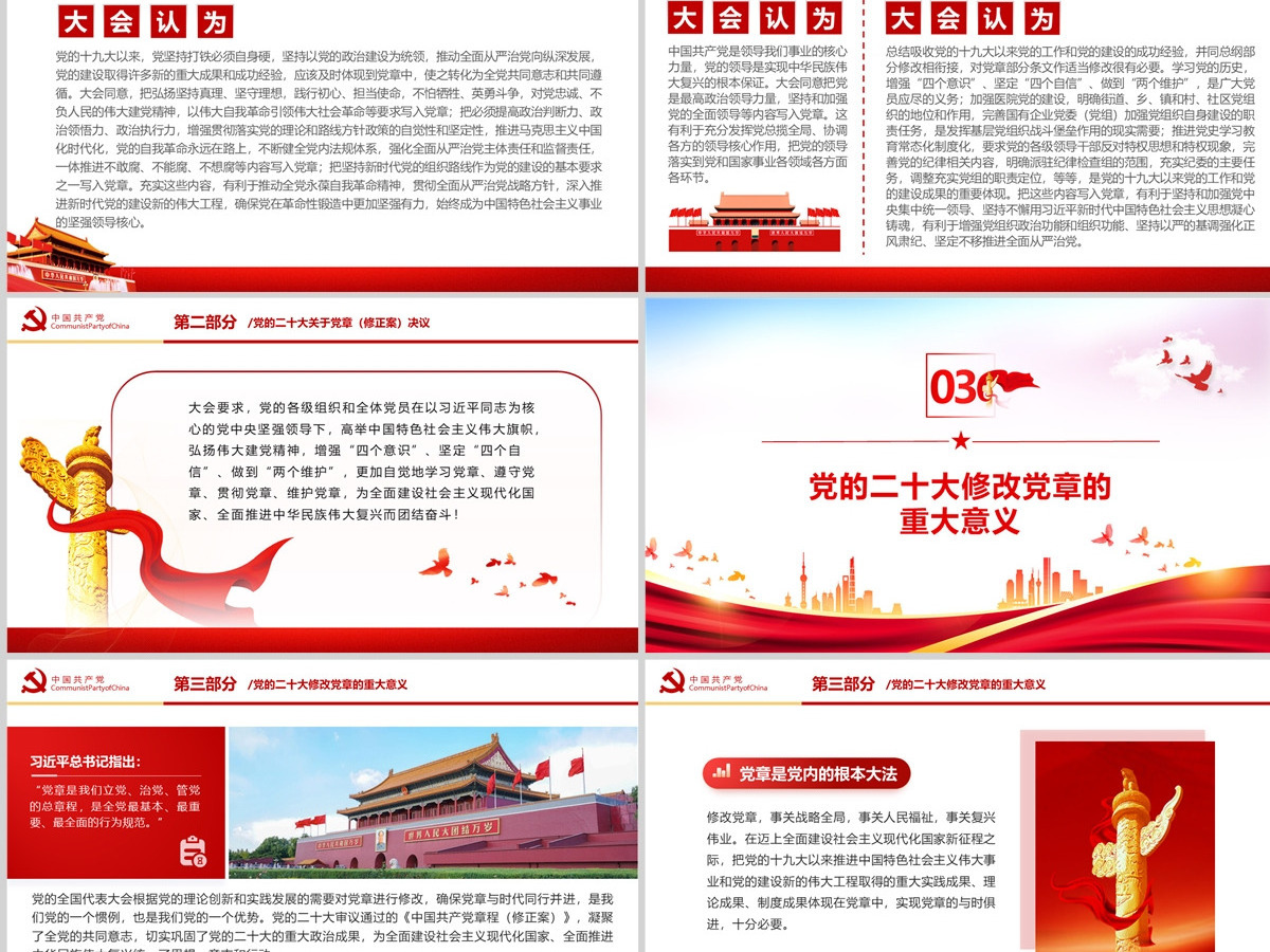 学习贯彻党的二十大精神专题党课新党章学习解读PPT--含讲稿