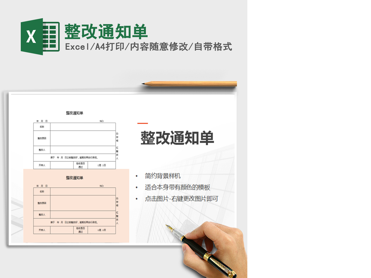 2021年整改通知单 2021年整改通知单