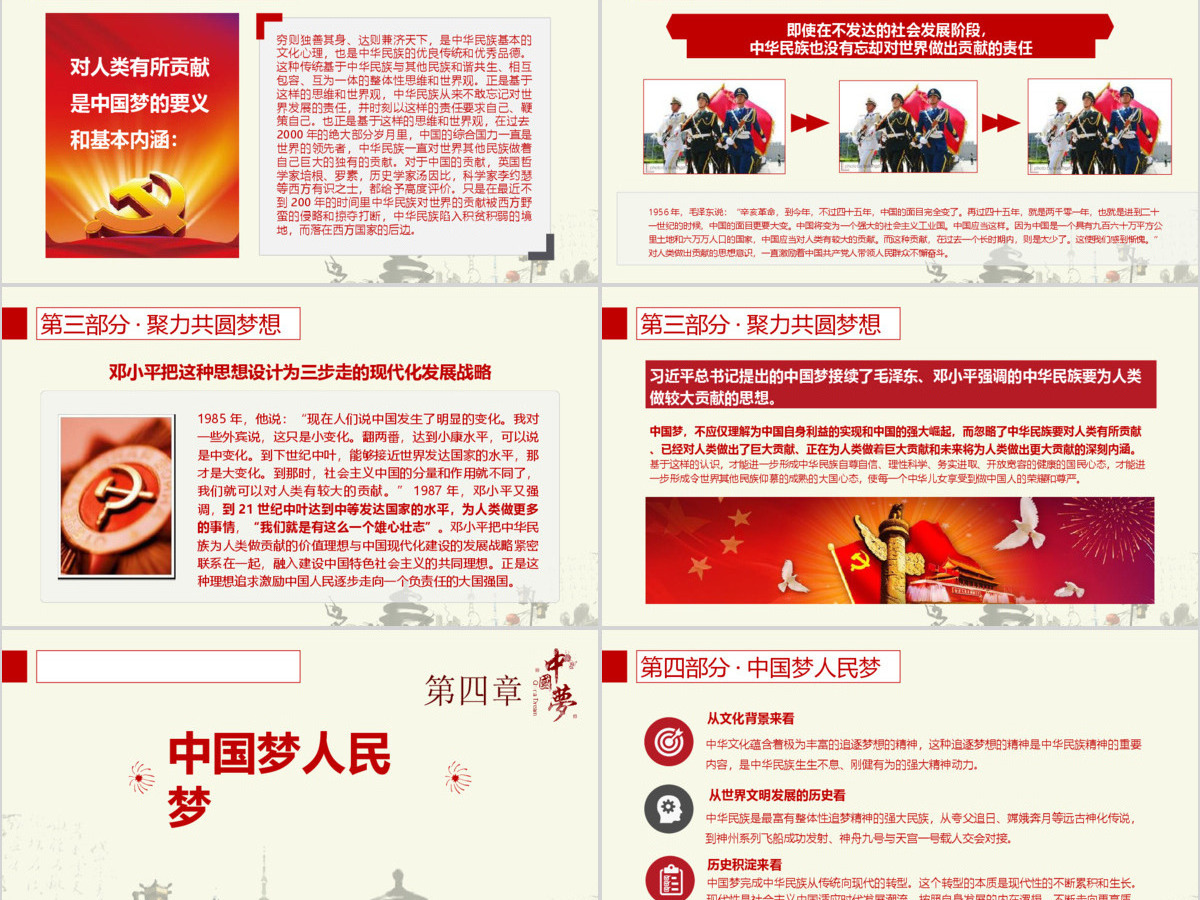 水墨党建迎十九大,筑中国梦PPT模板 水墨党建迎十九大,筑中国梦PPT模板