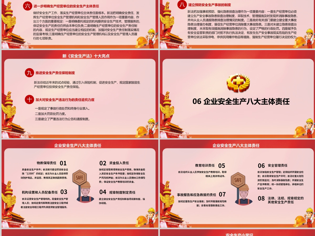 2019安全生产月宣传安全教育PPT