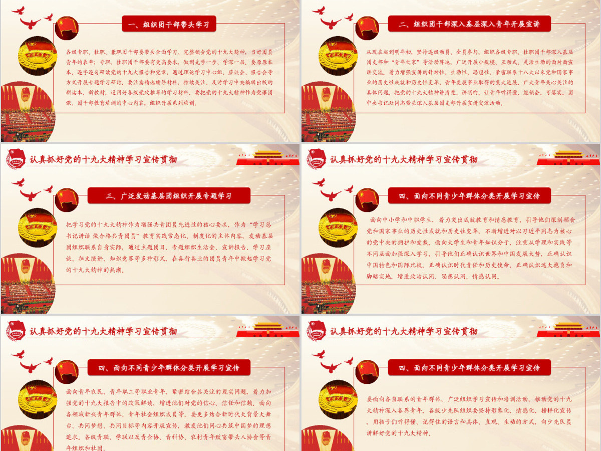 2019中国共青团十九大精神PPT模板 2019中国共青团十九大精神PPT模板
