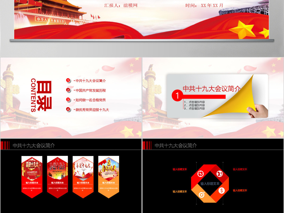 做合格党员十九大专题党课学习PPT模板 做合格党员十九大专题党课学习PPT模板