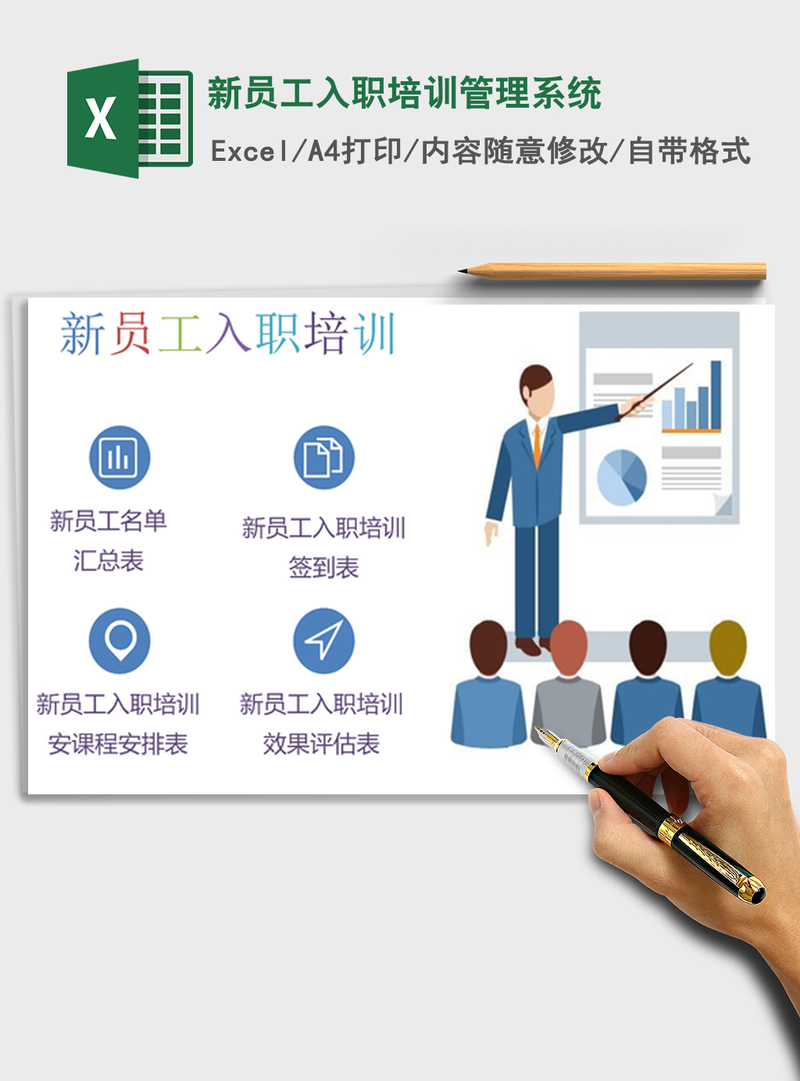 2021年新员工入职培训管理系统 2021年新员工入职培训管理系统
