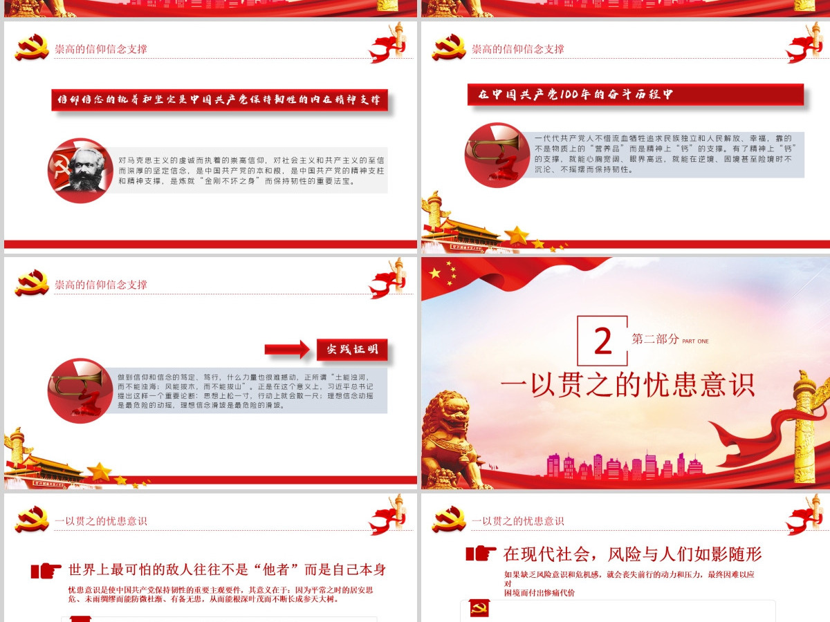 中国共产党建党100周年七一党课历史的轨迹--含讲稿 中国共产党建党100周年七一党课历史的轨迹--含讲稿