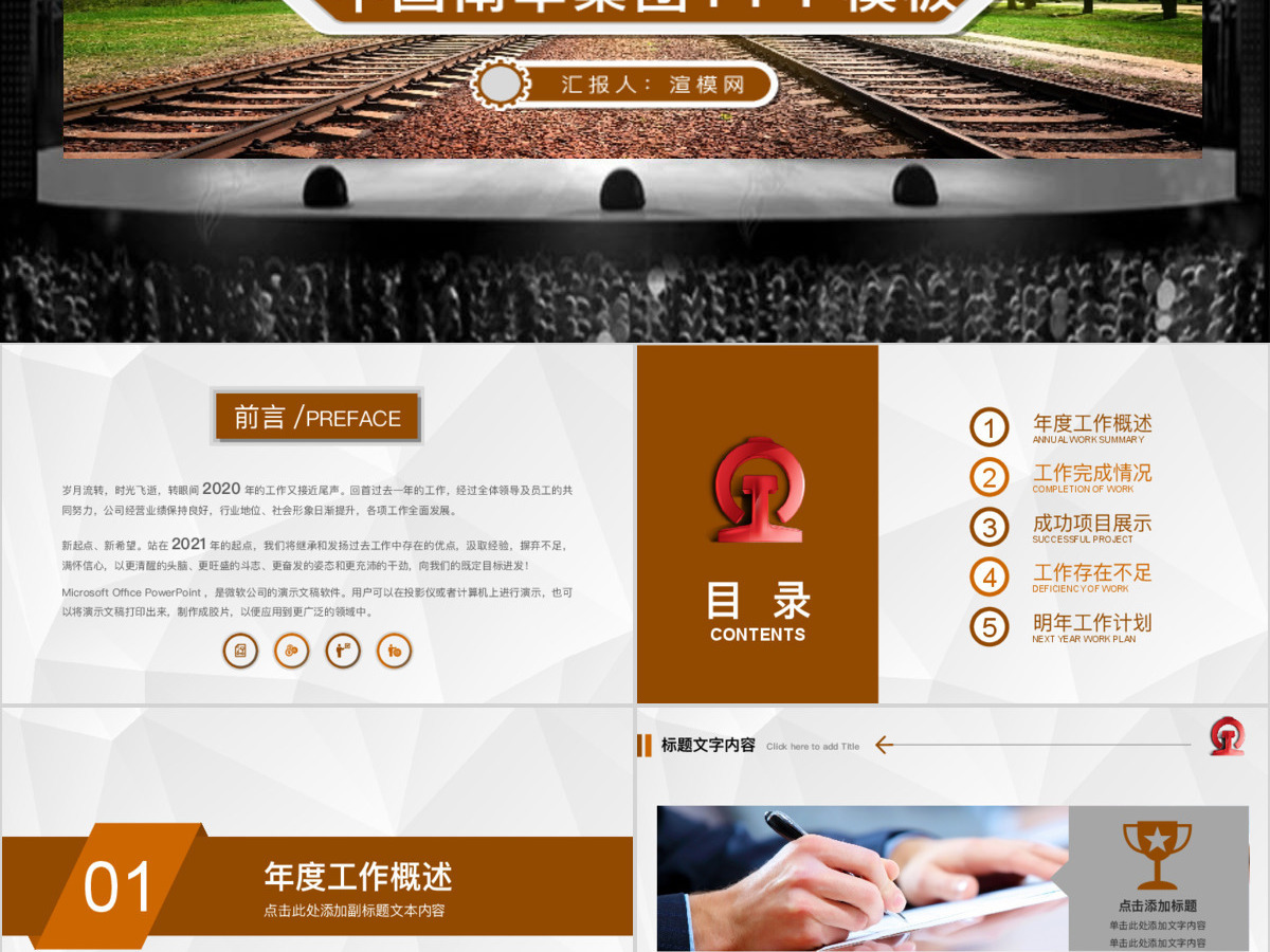 扁平化中国南车集团公司动态ppt模板