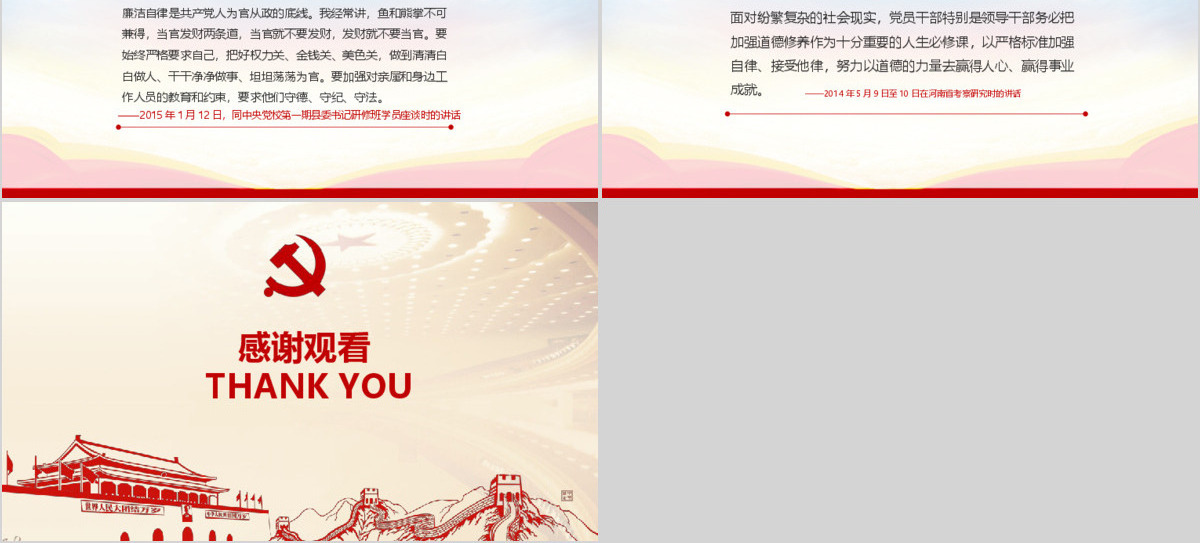 微党课四讲四有学习教育党课PPT模板