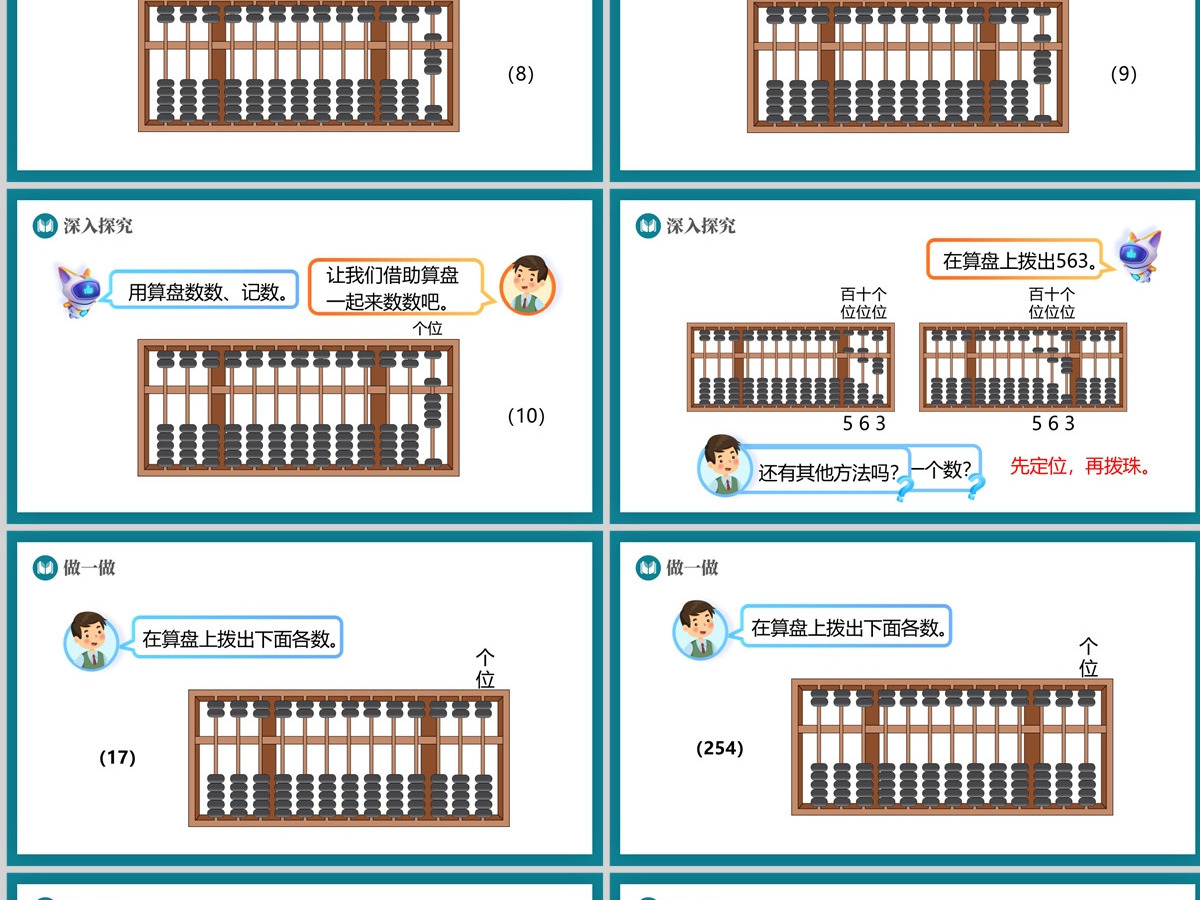 人教版二年级下册数学教材1000以内数的认识PPT课件--（含教案）