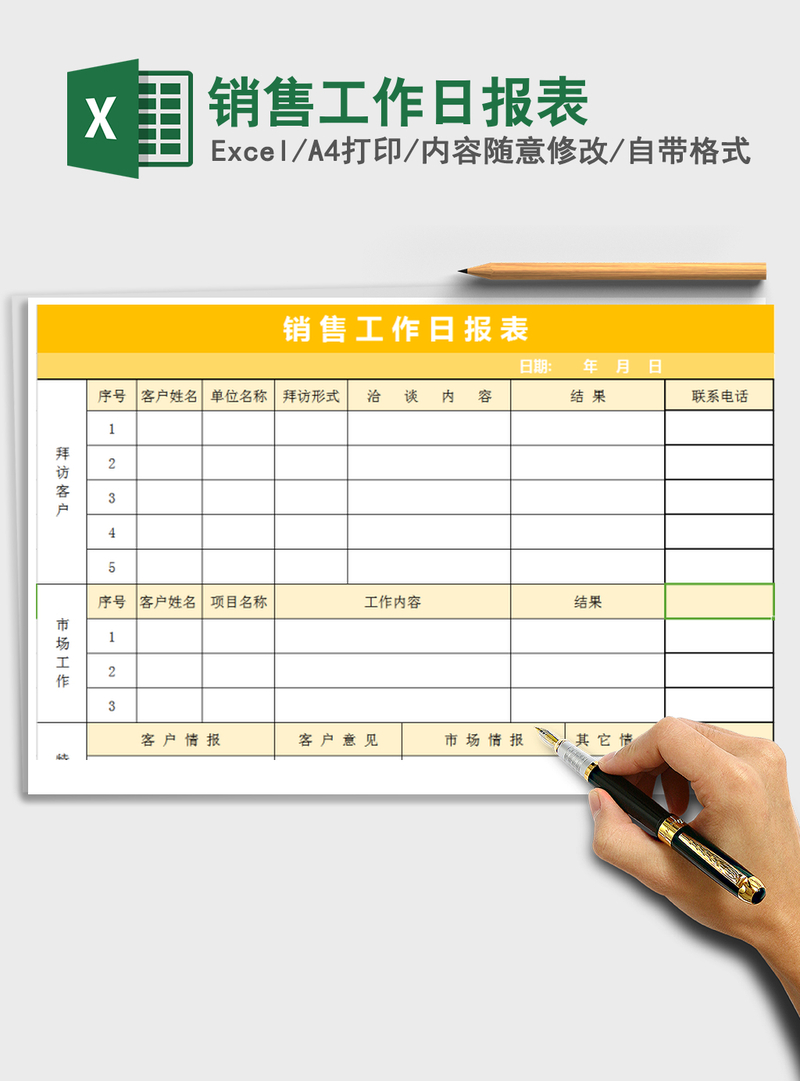 2021年销售工作日报表