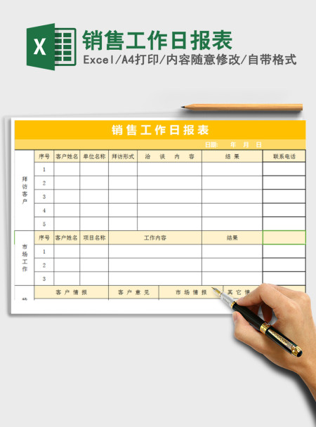 2021年销售工作日报表