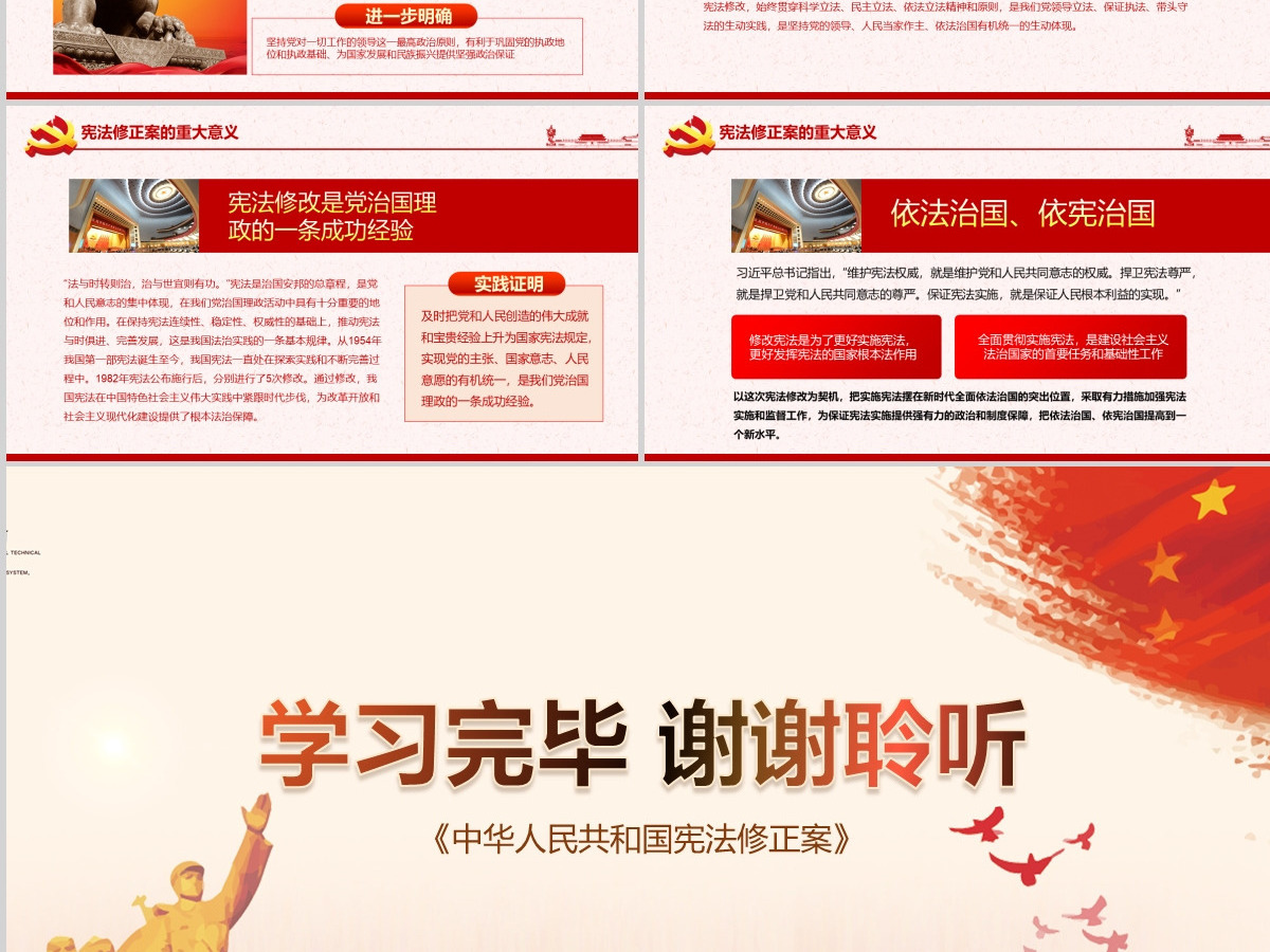 2019中国人民共和国宪法修正PPT模板 2019中国人民共和国宪法修正PPT模板