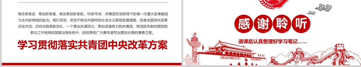 共青团中央改革方案学习教育党课PPT模板