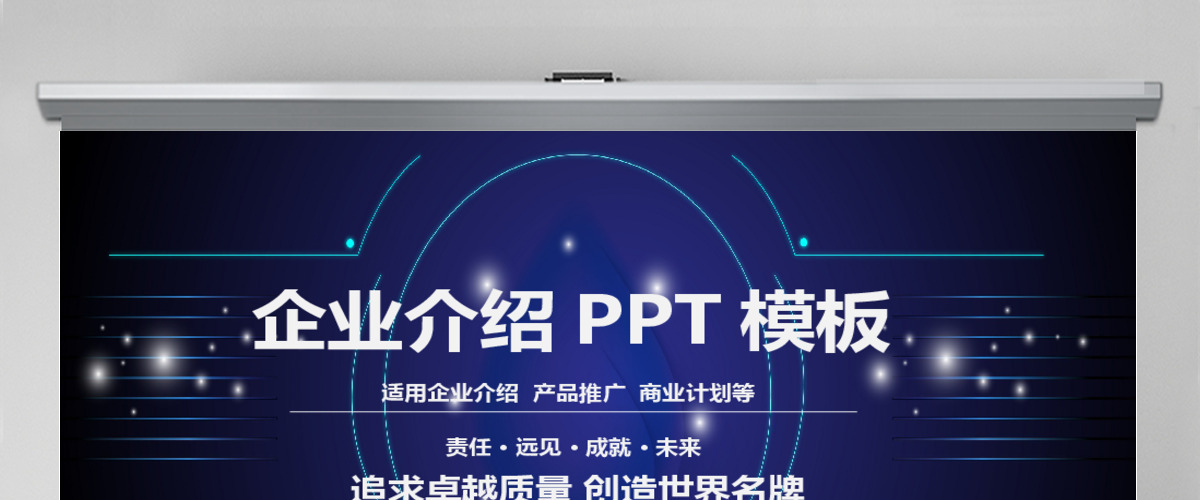 大气企业介绍宣传PPT模板 大气企业介绍宣传PPT模板