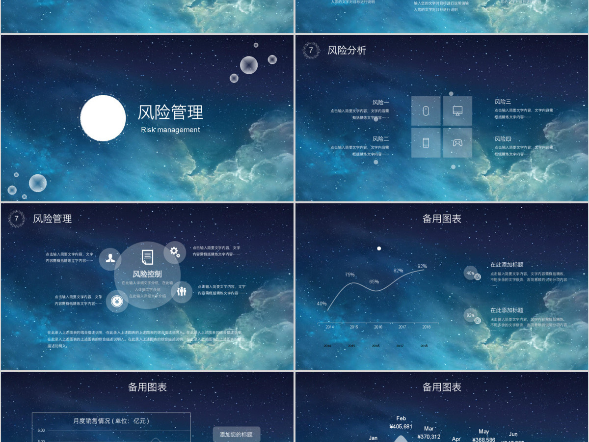动态星空ios项目融资商业计划书ppt 动态星空ios项目融资商业计划书ppt