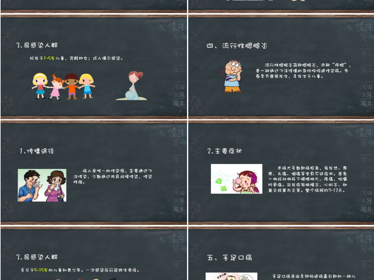 春季预防传染病PPT课件健康安全教育