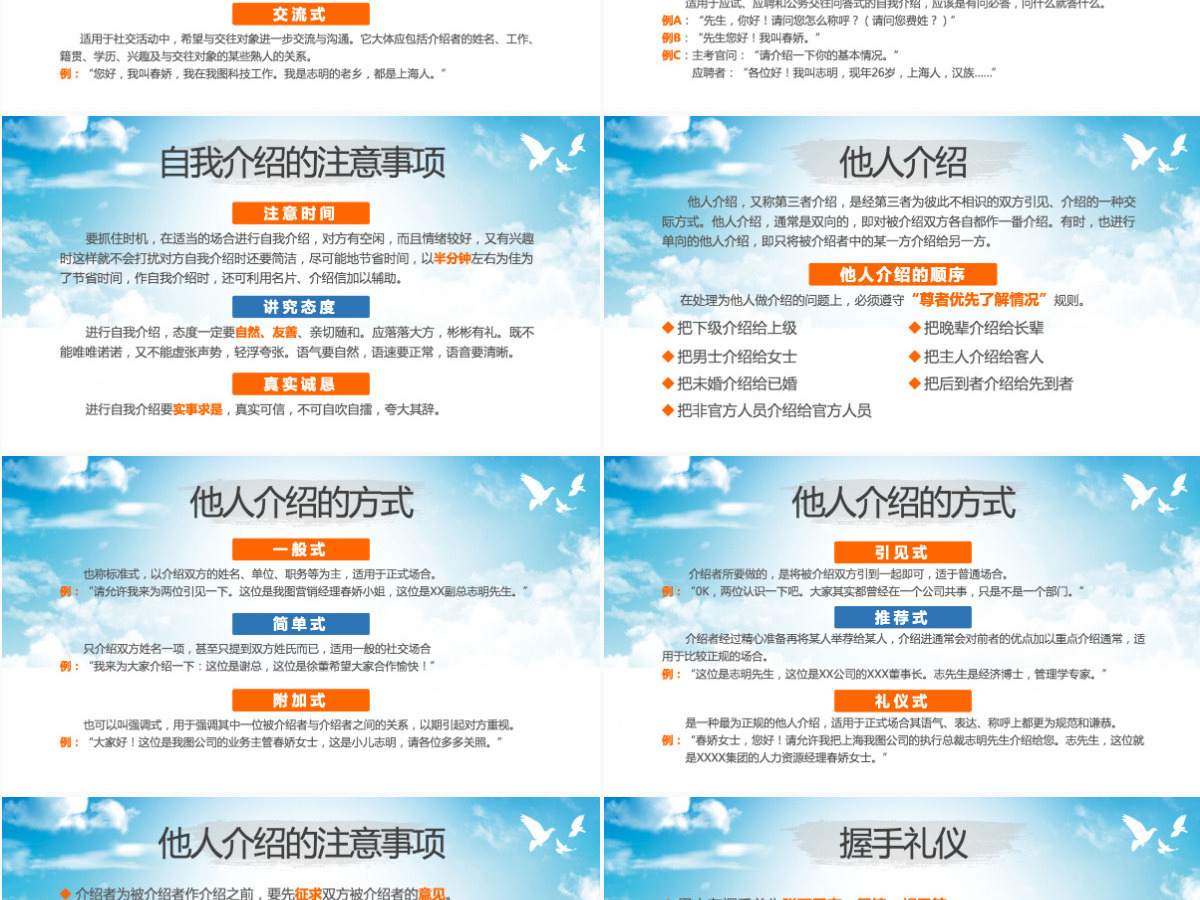 2021高端大气商务礼仪职业形象PPT模板