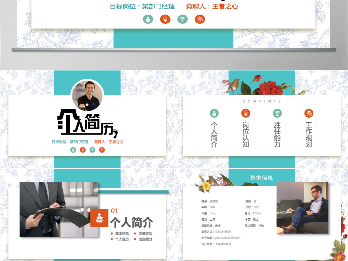 创意求职简历个人简历ppt模板 创意求职简历个人简历ppt模板